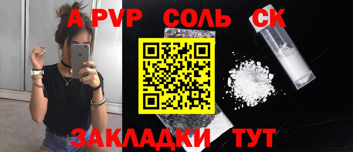Alpha PVP крисы CK  Вход с VPN  Alpha PVP  Усинск 