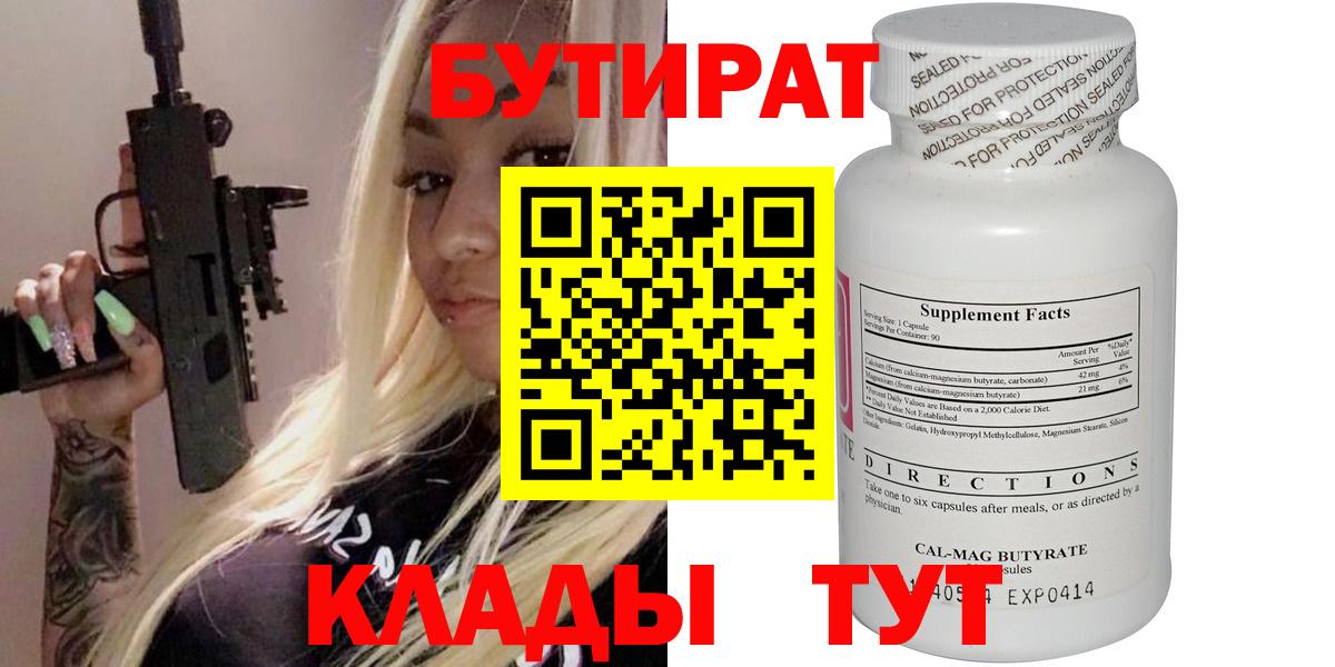 Усинск  Бутират GHB  Вход с VPN 