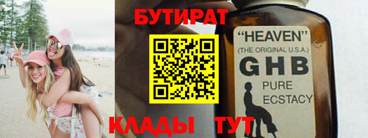 БУТИРАТ 99% Усинск