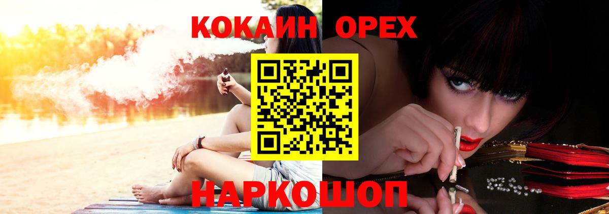 Усинск  КОКАИН Эквадор  Кокаин 99%  Вход с VPN 