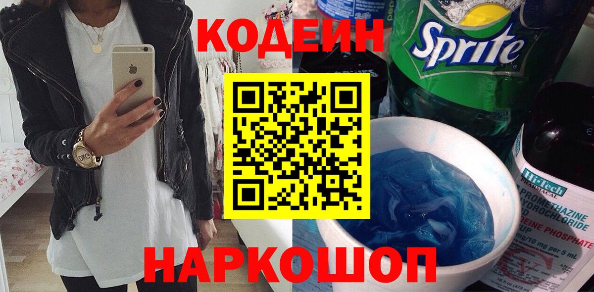 Кодеин напиток Lean (лин)  Вход с VPN  Усинск  Codein напиток Lean (лин) 